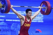 闽将石智勇打破男子73公斤级抓举及总成绩世界纪录