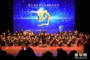 第五届丝绸之路国际电影节（福州活动）拉开序幕