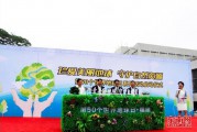 “世界地球日”福建省级主场宣传活动21日启动 市民热情参与